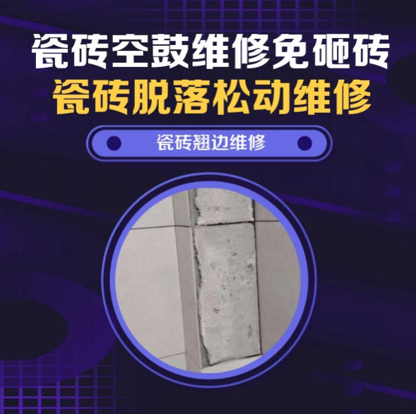中站瓷砖空鼓维修推荐靠谱商家之瓷砖松动维修文创步行街门店外墙仿古砖行人触摸空鼓推荐哪家好？推荐诚匠小爱修缮